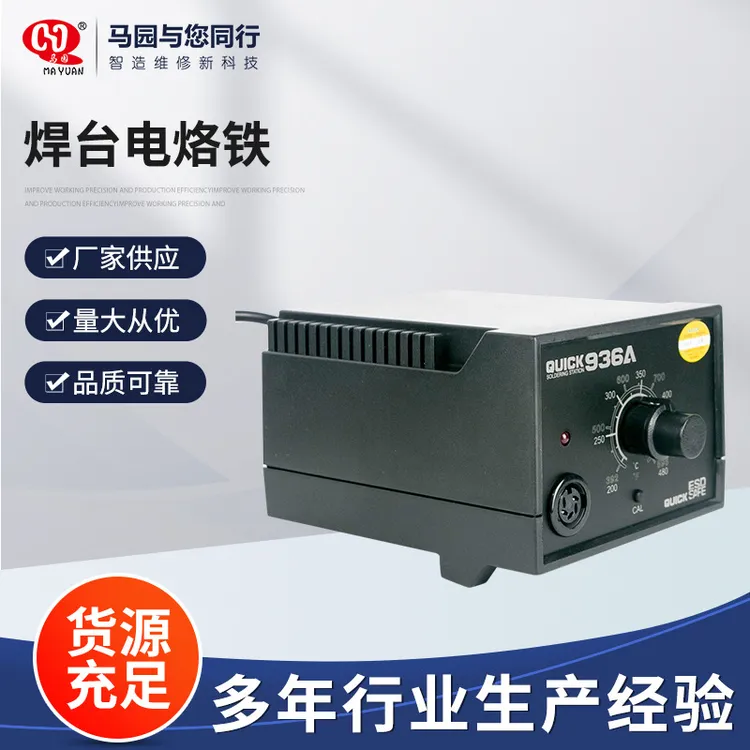QUICK快克936A焊台电烙铁可调温恒温烙铁手机维修家用焊接工具