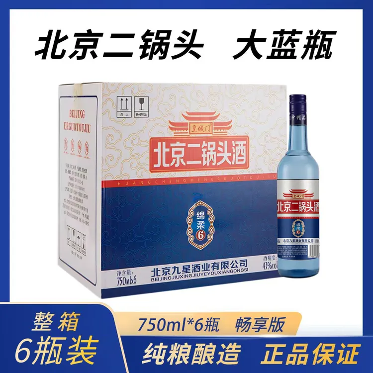 皇城门北京二锅头（6瓶/箱）43度清香型白酒大蓝瓶纯粮酿造43度750