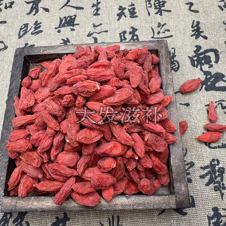 【大发甄选】枸杞  宁夏中宁枸杞子 大果