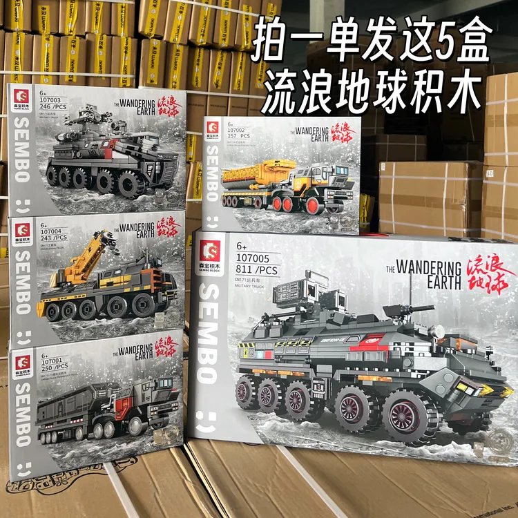 森宝流浪地球系列多款运兵车信号枪组装模型男小颗粒拼装积木玩具
