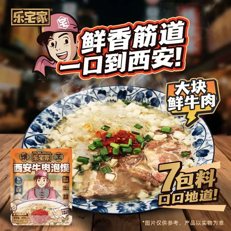 【偏远地区专属】陕西西安风味牛肉泡馍还原堂食鲜香美味肉多糖蒜足