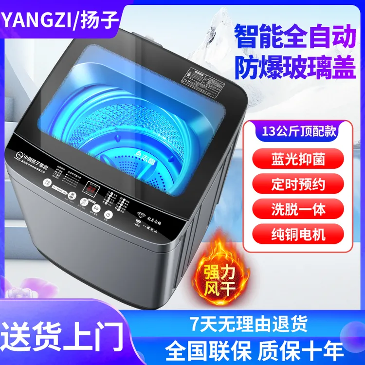 YANGZI/扬子13公斤全自动洗衣机洗脱一体快洗单脱租房送货上门