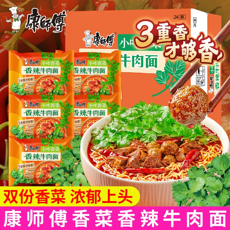 康师傅小叶香菜香辣牛肉面方便面袋装整箱批发冲泡速食泡面夜宵