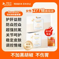 Sensilab/尚生力NovaSOL专利技术液体姜黄素胶囊抗内服炎补剂