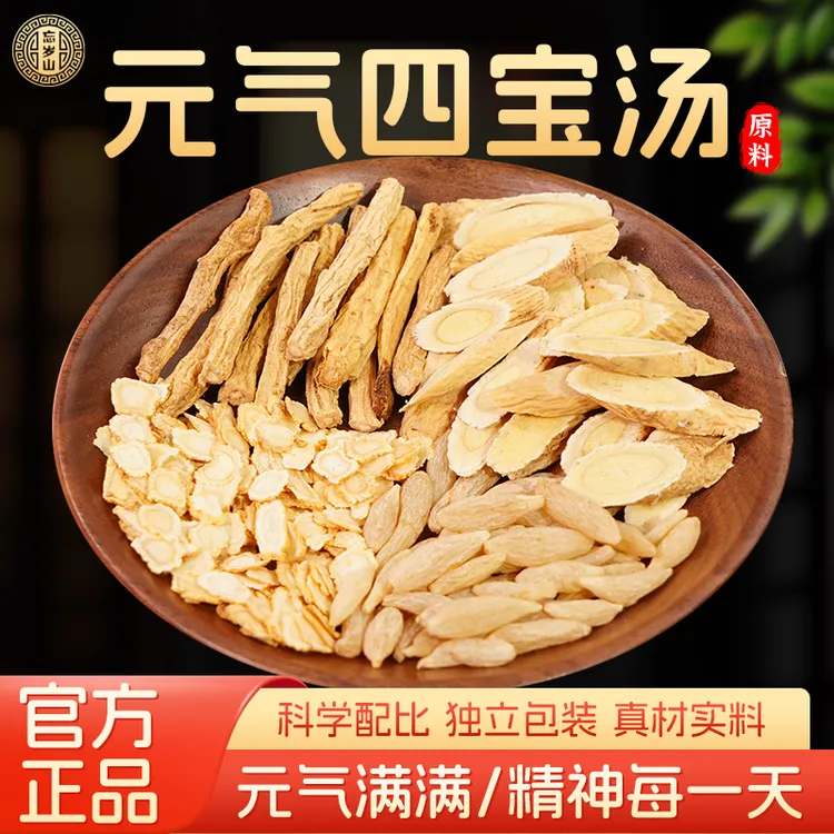 忘岁山【元气四宝汤】四味组合独立包装煲汤煮水1大包内含5大袋  