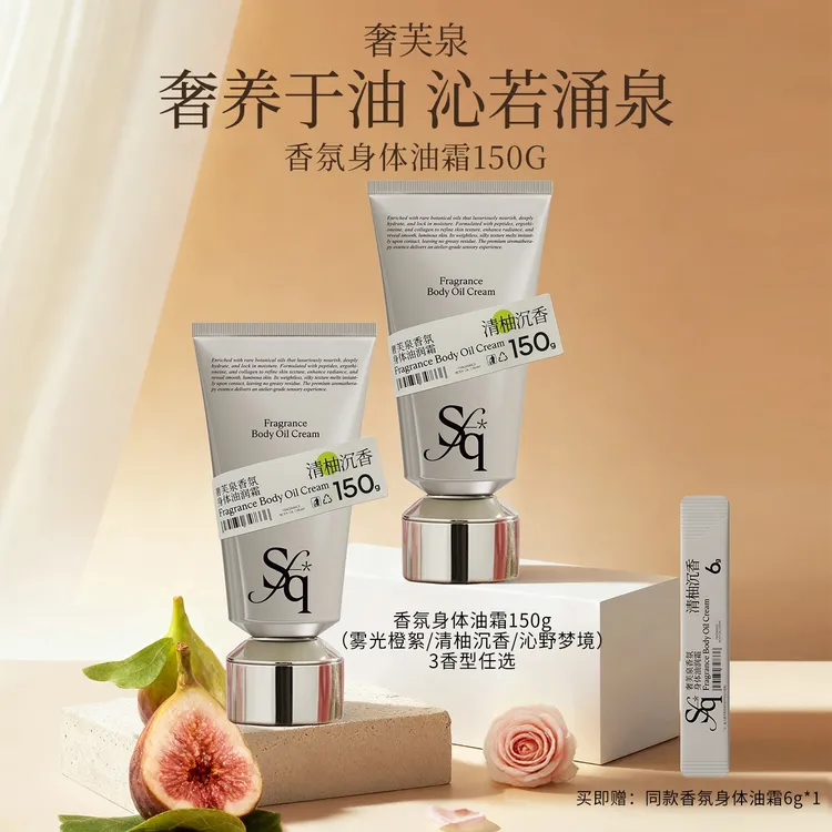 奢芙泉奢润沁香抗老焕亮身体油润霜