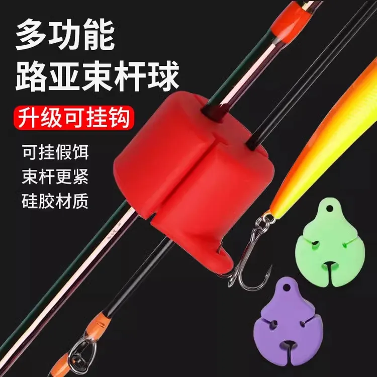 升级款路亚束竿球可挂钩束竿神器束杆带保护套海竿束竿球钓鱼用品