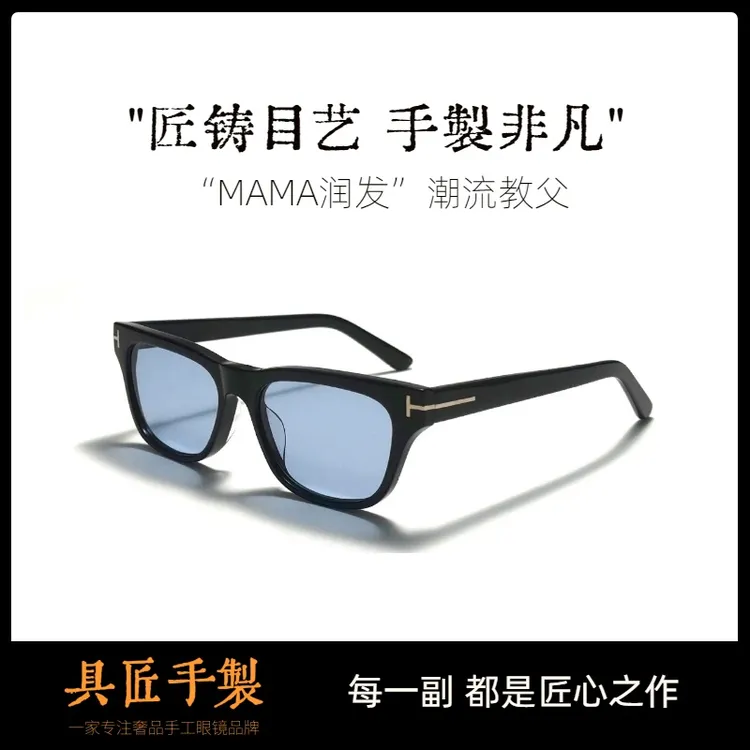 潮流教父MAMA同款T1362周润发潮流时尚复古蓝色方框墨镜太阳眼镜