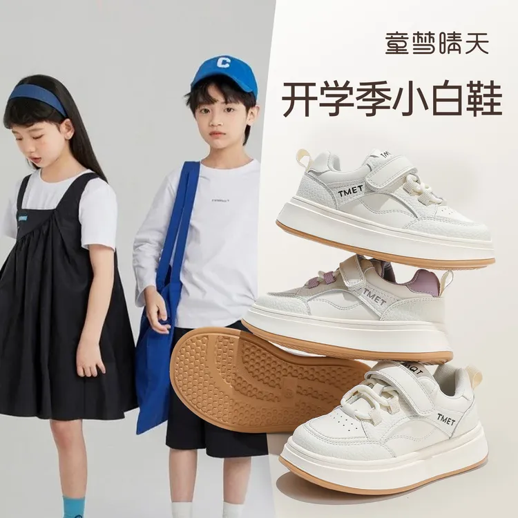 童梦晴天【老师指定小白鞋】儿童休闲鞋小学生板鞋2025秋季新款