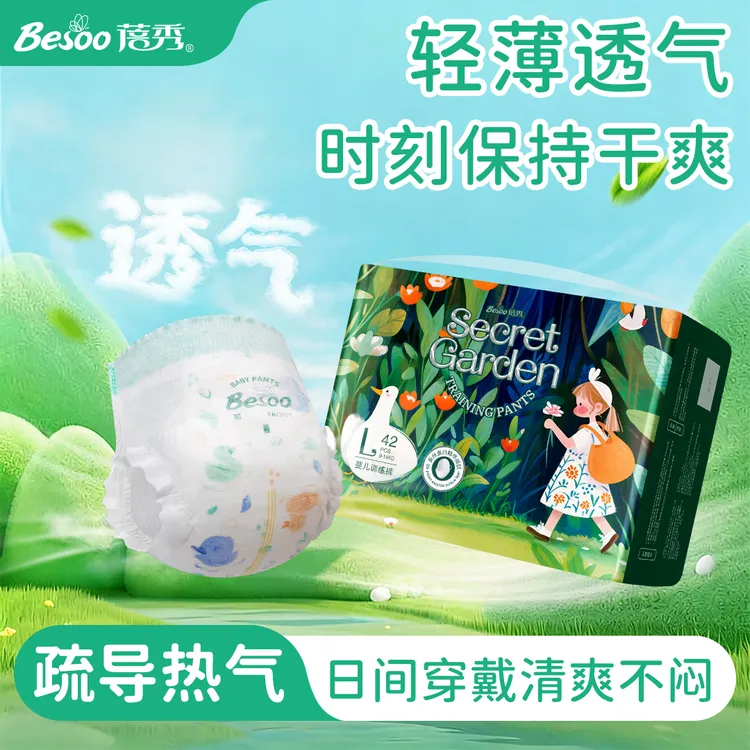 蓓秀【超值购】秘密花园宝宝纸尿裤透气拉拉裤婴儿尿超大号防侧漏