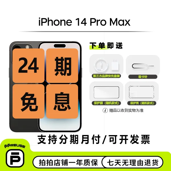 99新 Apple/苹果 iPhone 14 Pro Max【24期活动】国行二手手机 严选