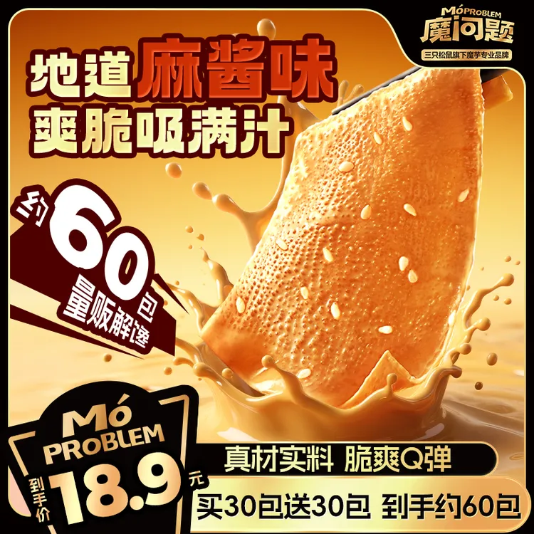 【到手540g】三只松鼠魔问题_魔芋素毛肚/地道麻酱味脆爽休闲零食dy