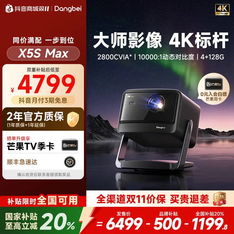 【全国可领可用】当贝X5S Max 超高清高亮激光投影仪 当贝投影机