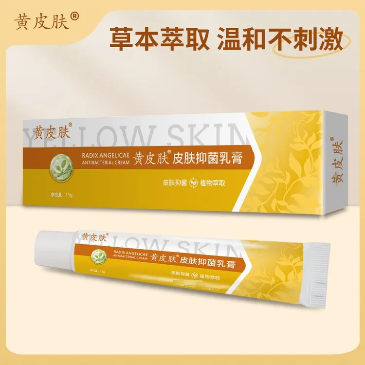 【2025升级款】黄皮肤皮肤抑菌膏 国货老品牌 家中常备草本乳膏！