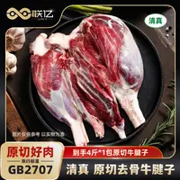 【联亿清真】牛腱子4斤装