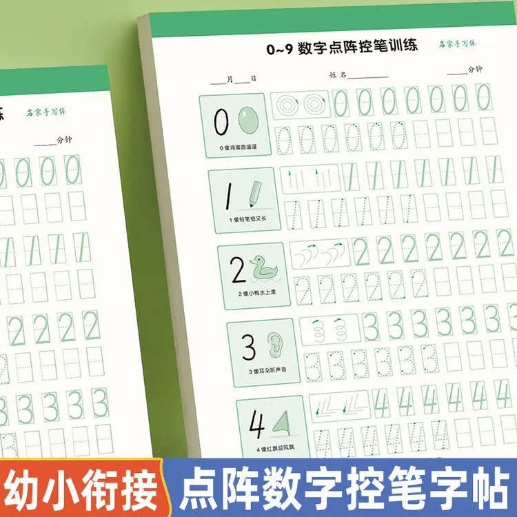 点阵数字控笔专项训练字帖幼儿园启蒙入门专用0-100硬笔描红本