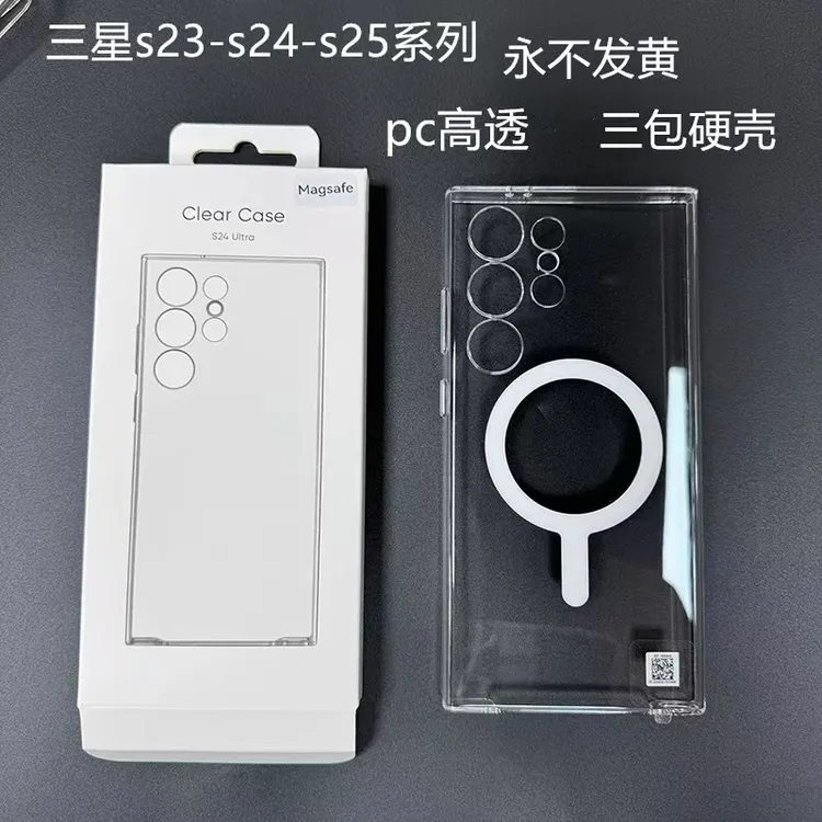 透明磁吸壳适用于三星系列硬壳