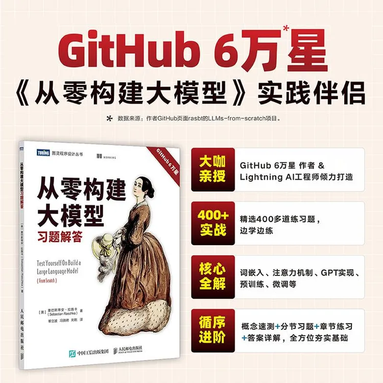 从零构建大模型习题解答  大模型应用开发 ChatGPT AI 大模型