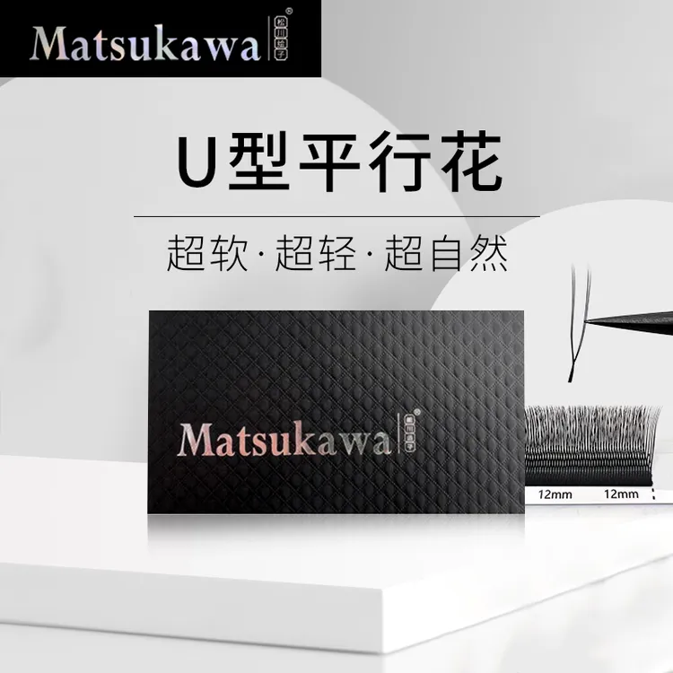 U型平行花睫毛超细柔软轻盈自然牢固舒适假睫毛初学者新手手工