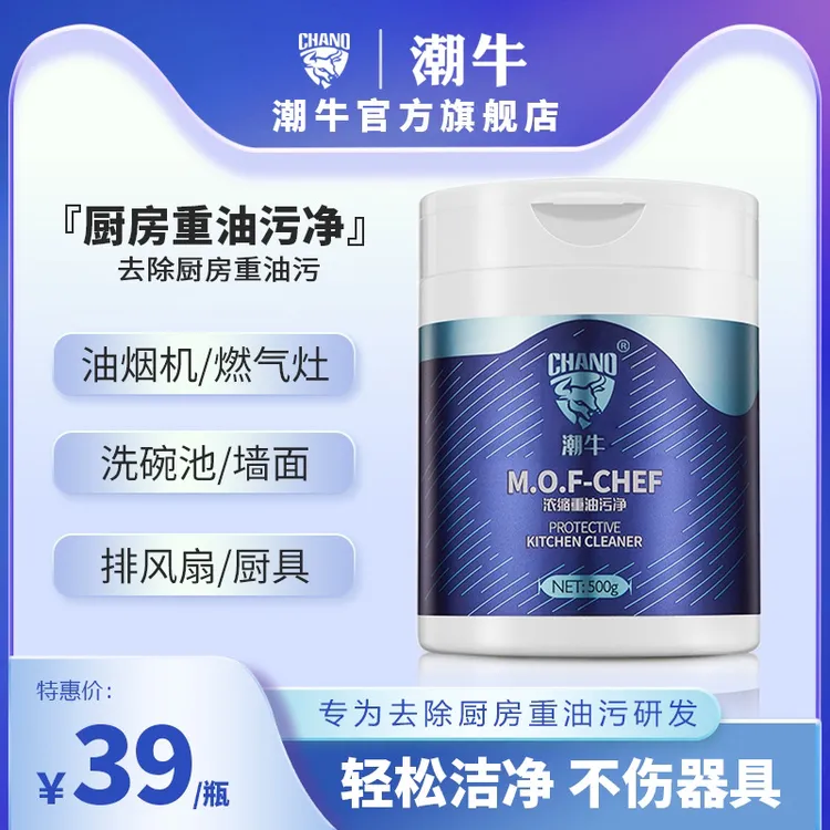 潮牛官方旗舰店厨房重油污粉去污清洁剂浓缩潮牛重油污泡泡净阿姨