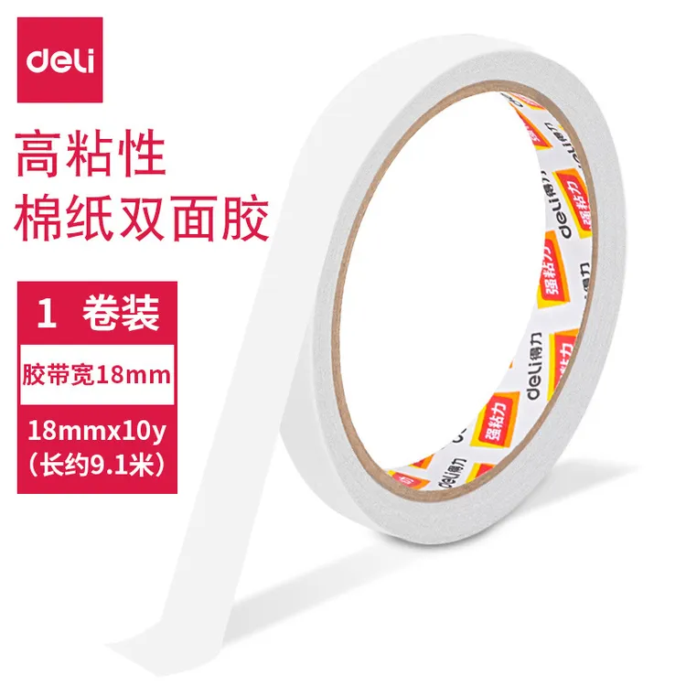 得力文具1.8cm*10Y双面胶中号双面胶带高粘度普通型胶带双面胶
