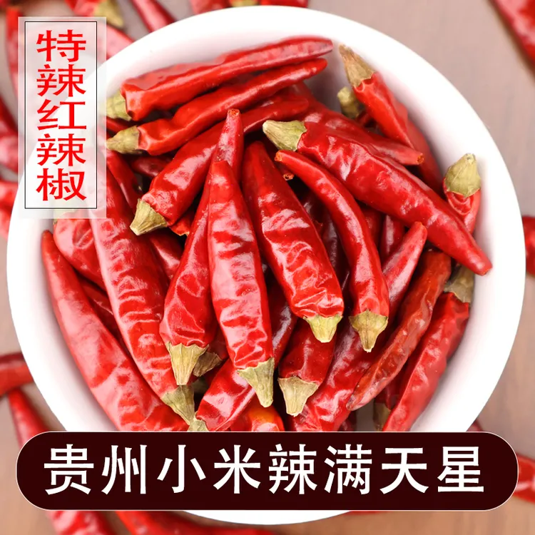 贵州辣椒小米椒满天星小米辣特辣干辣椒朝天椒农家干红辣椒