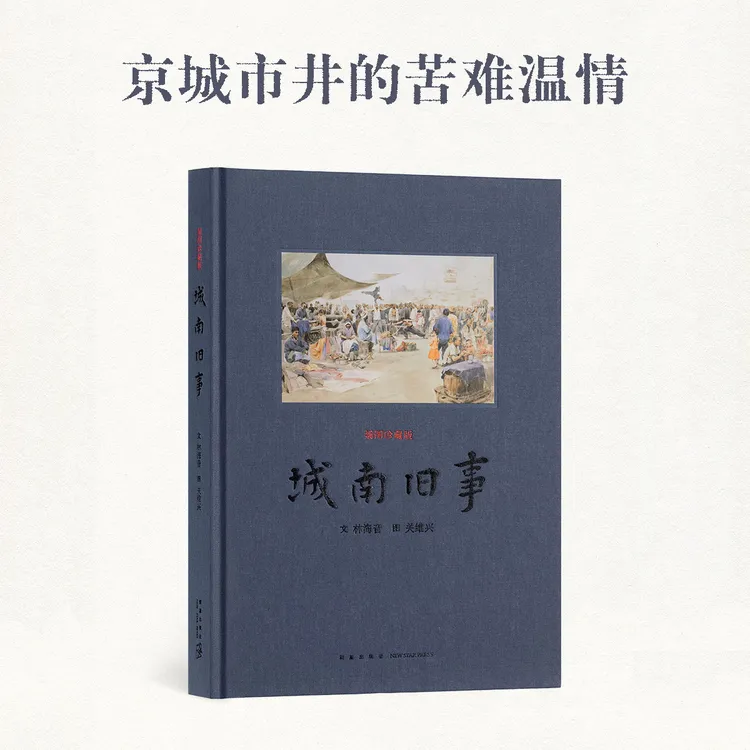 《城南旧事》京城市井的苦难温情 读库 林海音 中学生