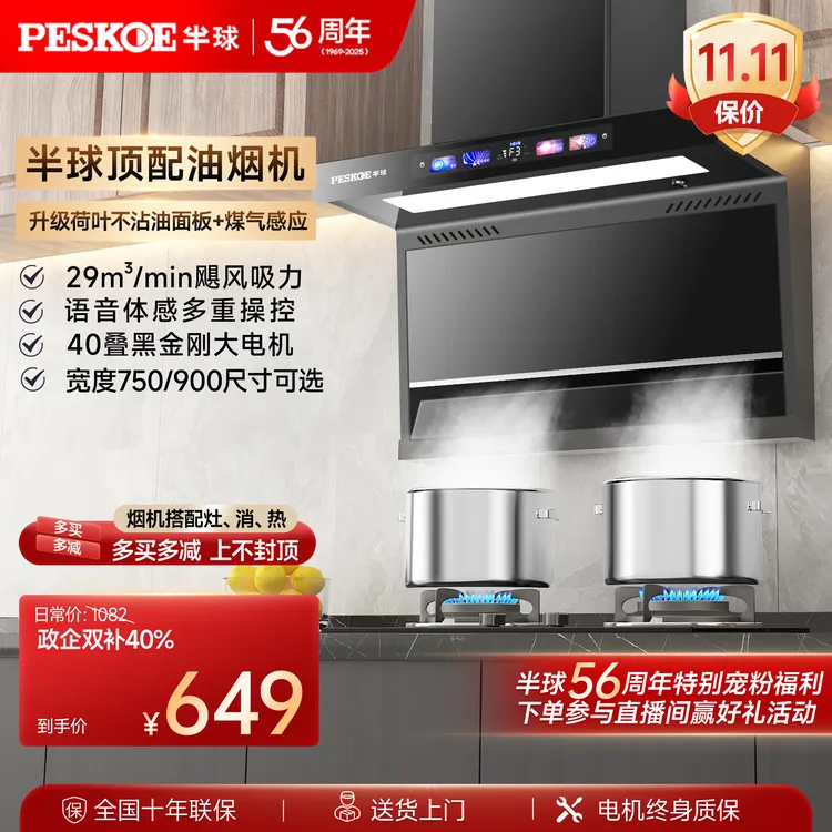 peskoe/半球带漏气保护大吸力顶侧双吸抽油烟机家用厨房吸油烟机