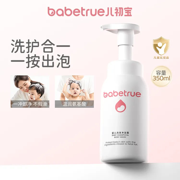 babetrue儿初宝新生儿洗发沐浴露二合一宝宝专用洗护泡泡清洁温和商品图