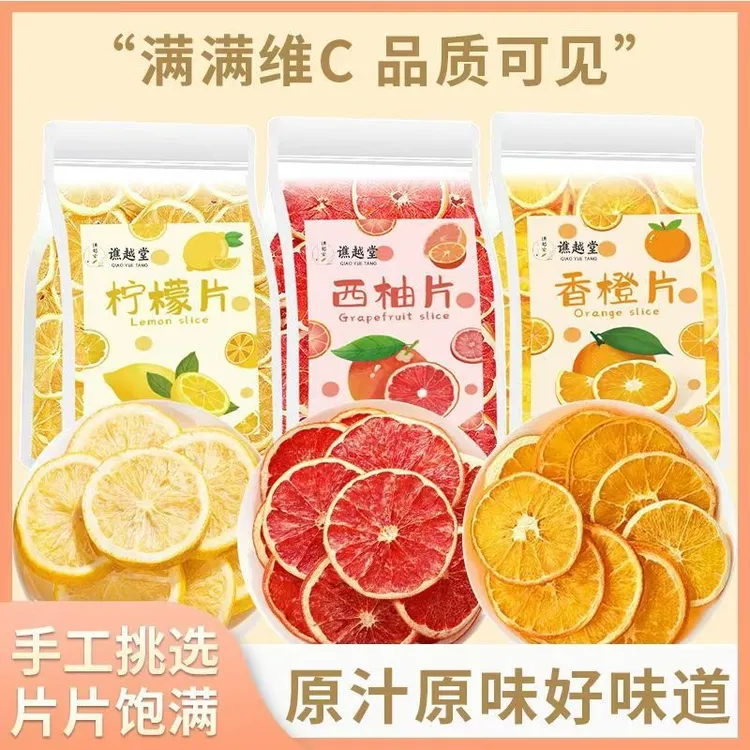手工水果茶冻干香橙片橙子干西柚干片柚子茶柠檬片蜂蜜柠檬