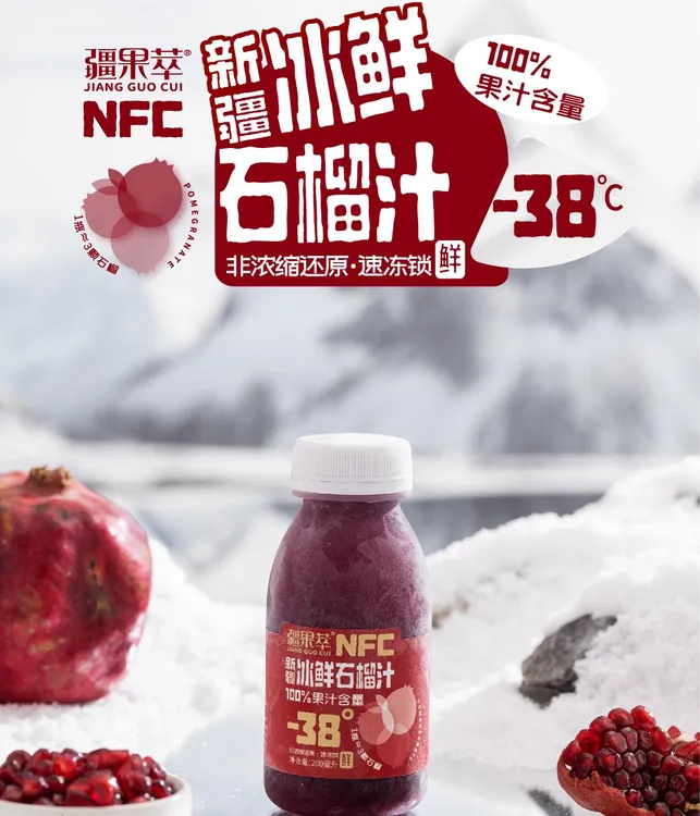 新疆NFC冰鲜石榴汁0添加非浓缩还原果汁饮料鲜榨配料干净只有石榴