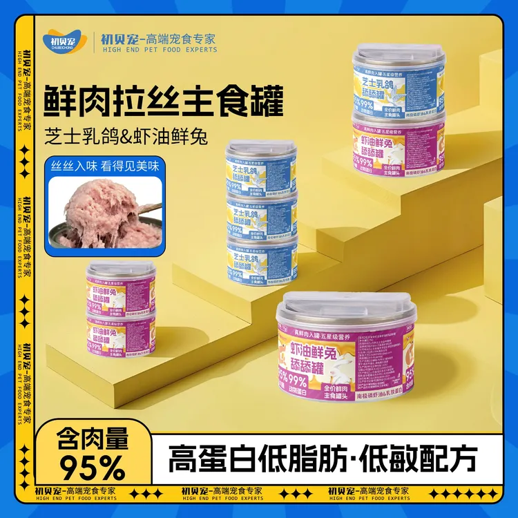 【球妈专属】初贝宠175g全价主食罐头成幼猫营养长肉湿粮猫狗通用