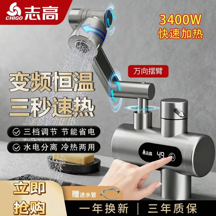 Chigo/志高电热水龙头即热式加热厨房卫生间快速机械臂家用热水器