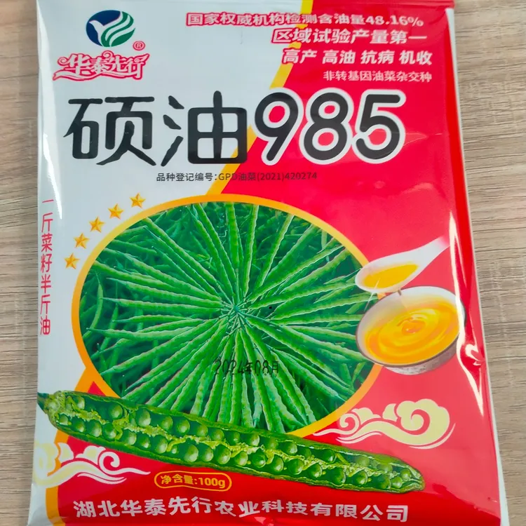 硕油985油菜种子原装高产抗病甘蓝型206天出油率高秋播油菜种子