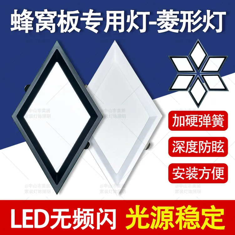 LED客厅创意蜂窝板菱形灯嵌入式弹簧卡扣家用厨房简约集成吊顶灯