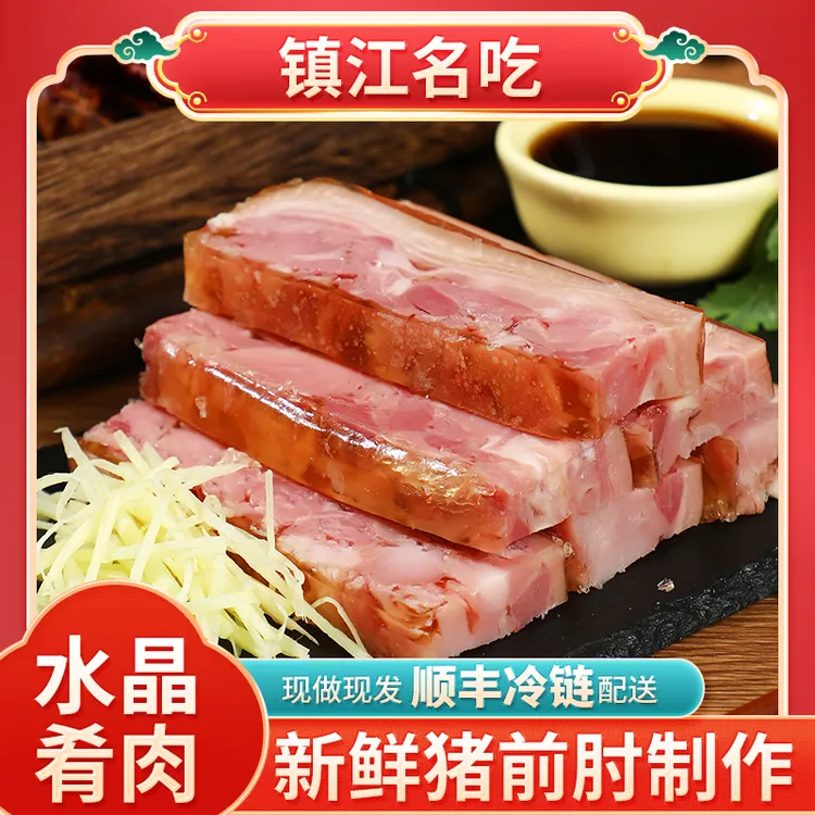 【镇江肴肉】水晶肴肉新鲜猪肉制作凉菜即食非遗特产顺丰包邮
