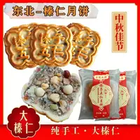 【温暖专属】东北榛仁月饼榛子五仁中秋月饼礼盒酥软细腻