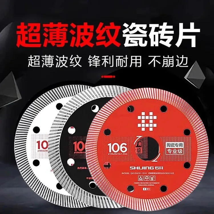 石井106红色陶瓷石材开槽刀片云石五金专用切割瓷砖神器切割片商品图