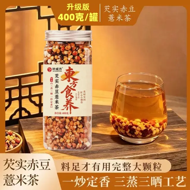 【升级400克一罐】正品芡实赤豆薏米茶三蒸三晒三伏天泡水袋泡花茶