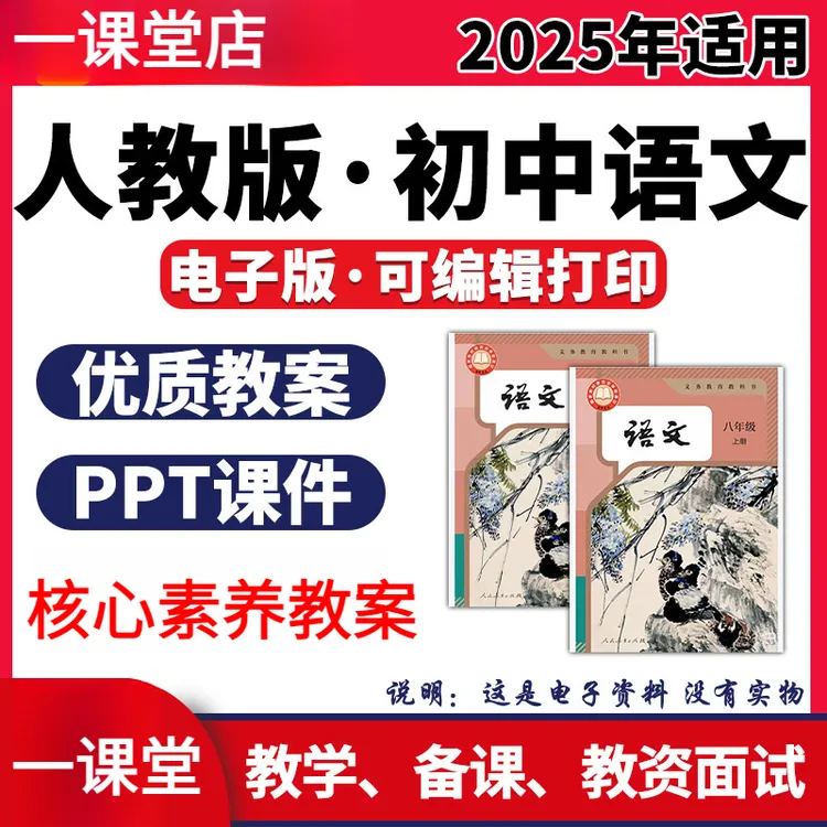 2025新改版人教版初中语文ppt课件新课标核心素养教案七八九年级