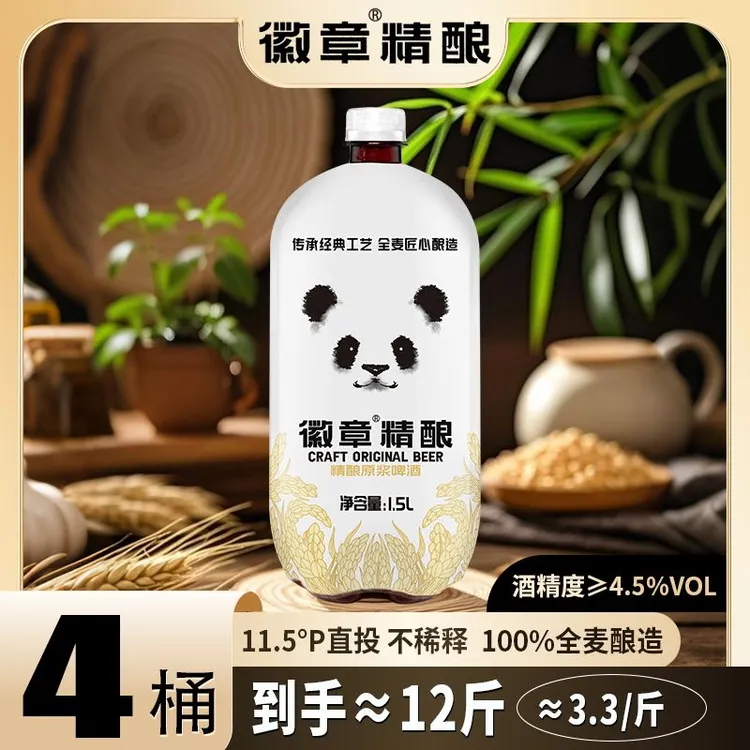 徽章 精酿原浆 真正直投酒液 配料表干净 新老包装随机发货