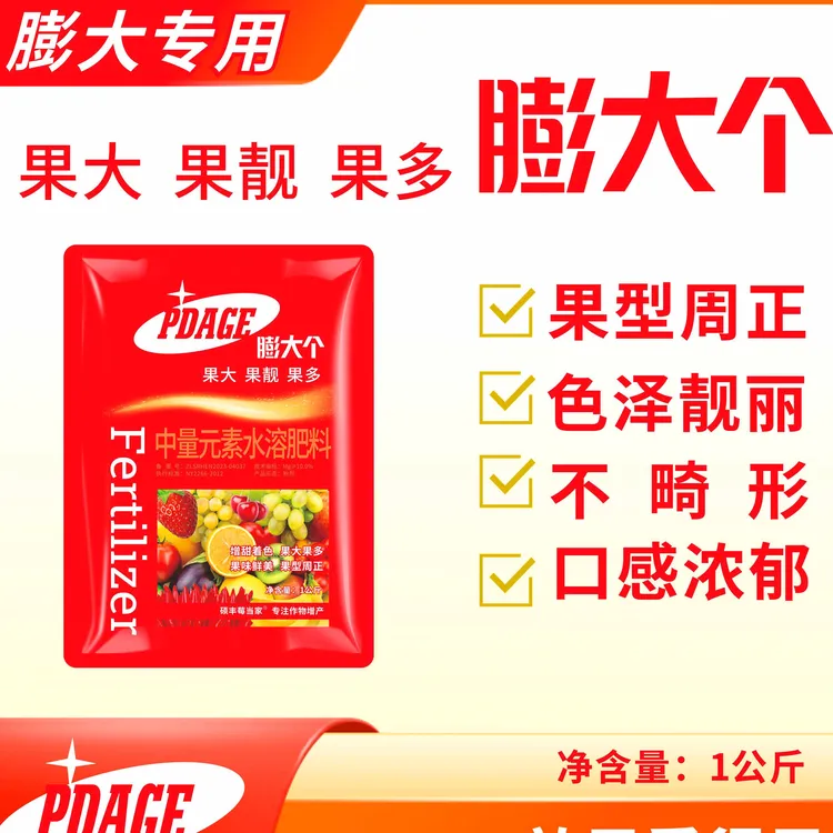 膨大个专用膨大，滴灌两次可大幅增产，膨果增产快速膨大