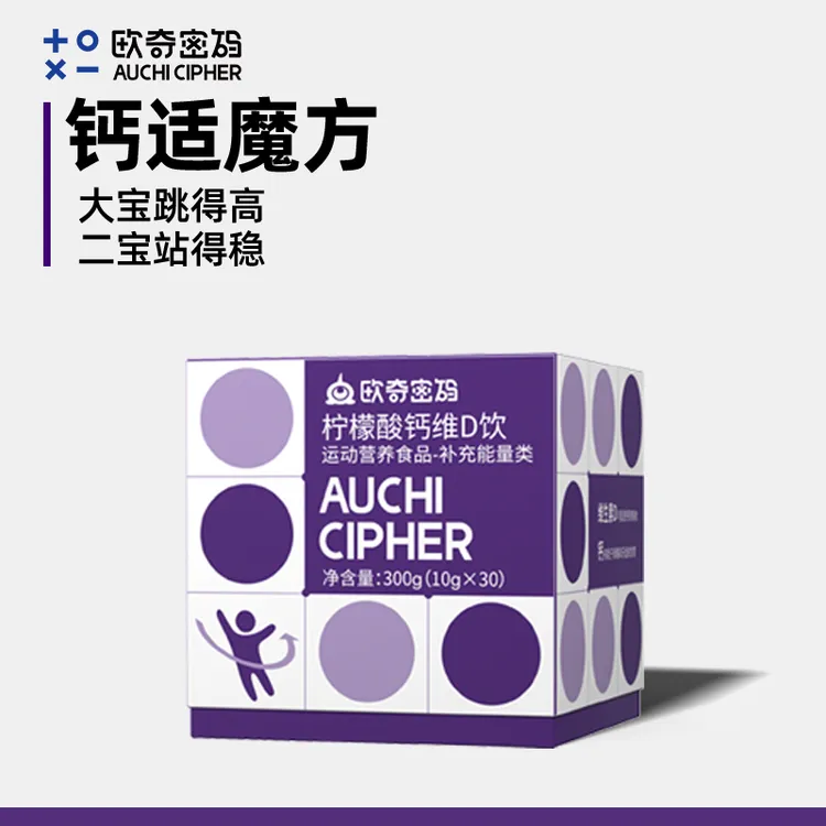 欧奇密码钙适魔方钙锌维生素D3儿童营养品液体直饮柠檬酸钙vd饮-D