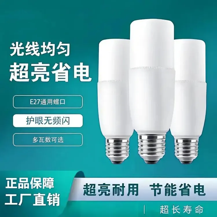 【官方推荐】LED超亮节能省电灯E27大螺口家居日用其他居家日用商品图