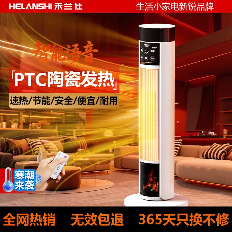 【仁汇优品x】禾兰仕立式暖风机火焰款家用办公室语音智能取暖神器商品图