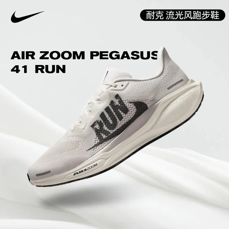 NIKE耐克男鞋AIR ZOOM PEGASUS 41 RUN双旦礼跑步鞋IB5697-100