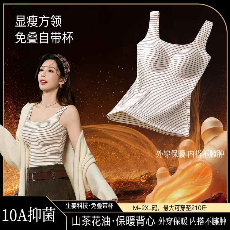 【琥珀流光】加大码生姜外穿内搭修身秋冬女士背心保暖遮副乳带胸垫