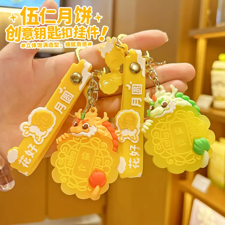 2025中秋月饼钥匙扣五仁月饼小礼品幼儿园礼物全班中秋节实用赠品