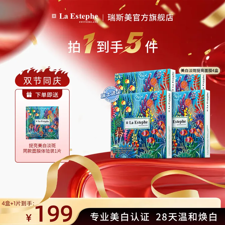 瑞士原装进口瑞斯美提亮美白面膜 护肤持久四季通用
