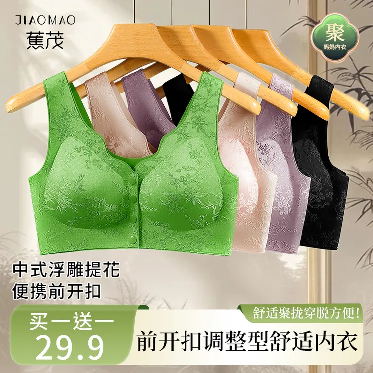 蕉茂 9.8升级中国风浮雕提花文胸便携式前开扣聚拢提拉无痕内衣